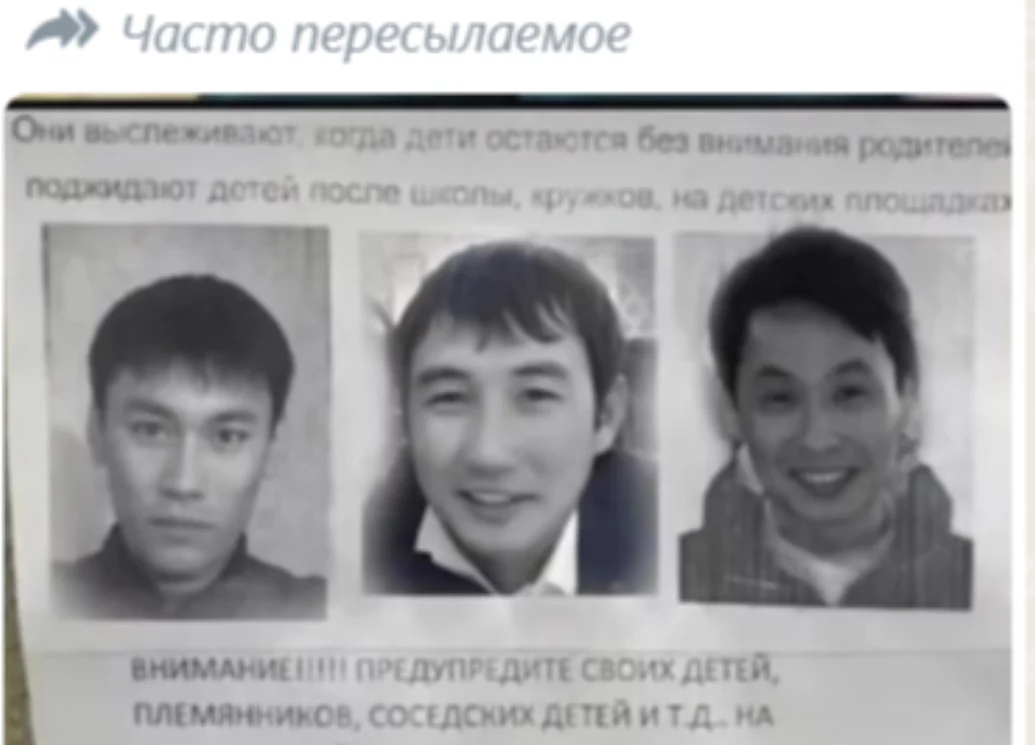 Изображение 5 для Казахстанцев пугают старой фейковой рассылкой о банде педофилов. Преступники якобы ездят из города в город и заманивают детей просьбами помочь найти сбежавшего щенка или котенка.