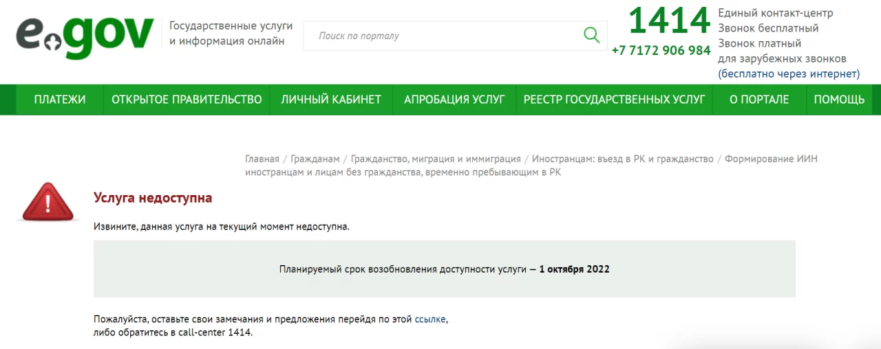 Изображение 1 для На сайте электронного правительства Казахстана приостановили формирование индивидуального идентификационного номера (ИИН) иностранцам и лицам без гражданства, которые временно находятся в стране. Об этом сообщает Exclusive.kz.